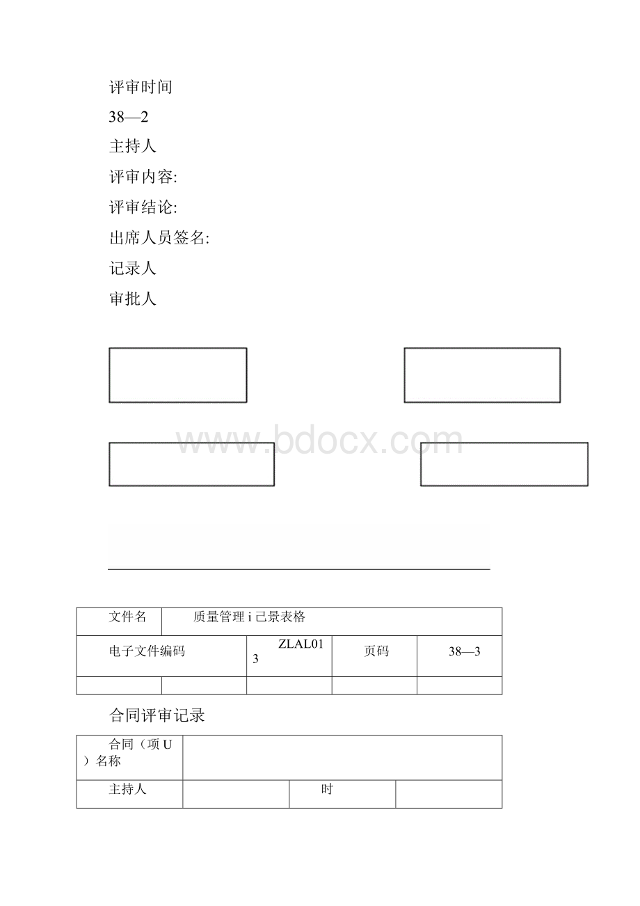 ISO9000质量管理记录表格全套.docx_第3页