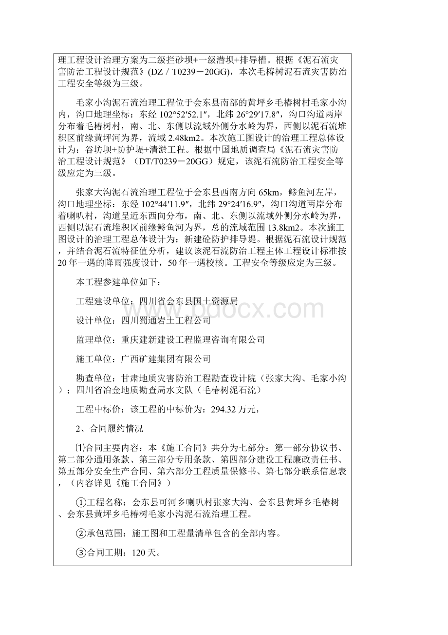 6A文地质灾害工程竣工总结报告.docx_第2页