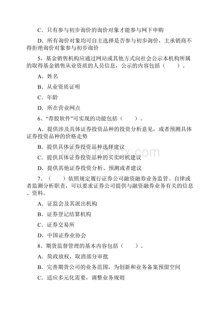 证券从业资格考试改革解读最新考试试题库.docx_第2页