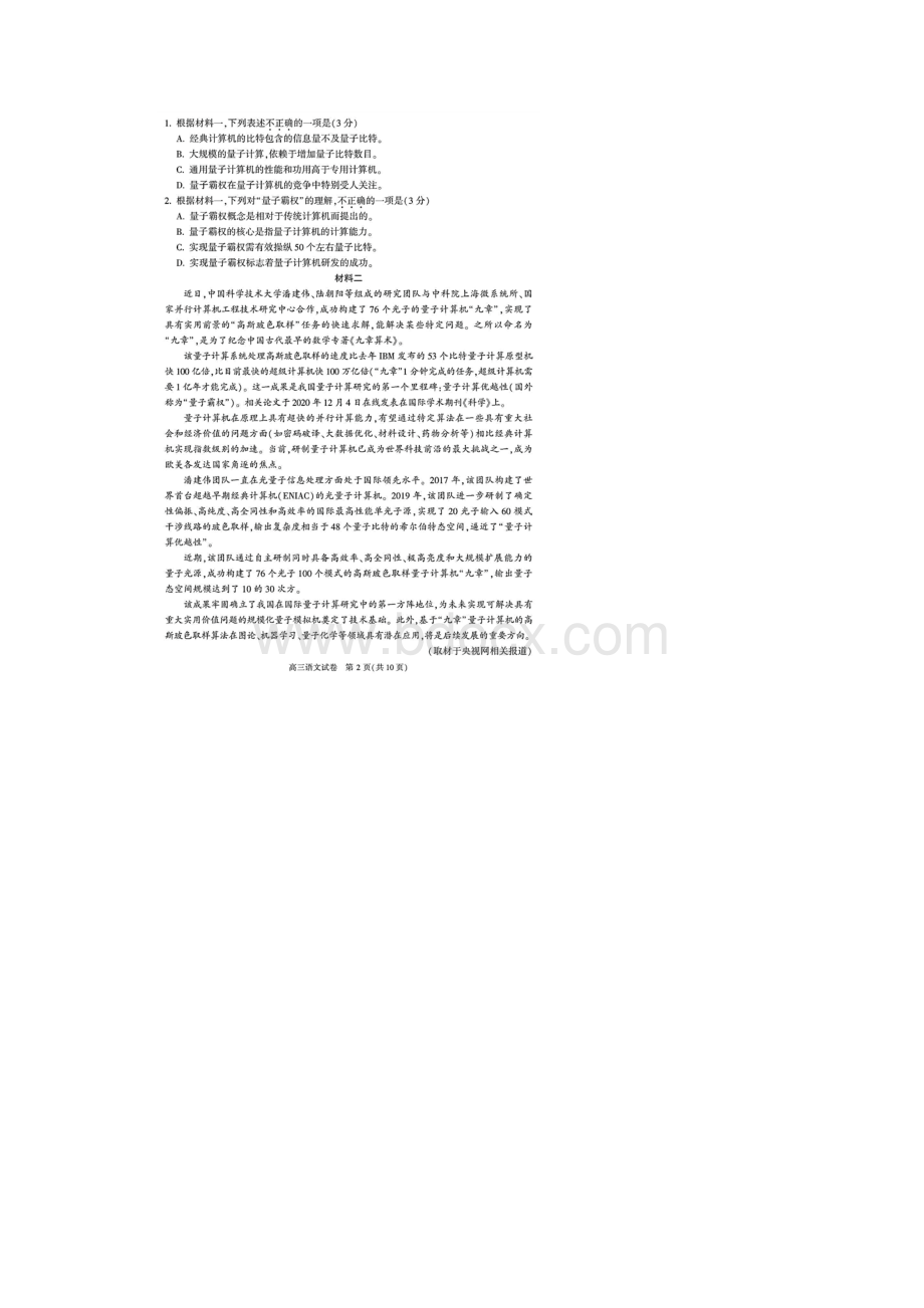 北京市顺义区学年第一学期期末考试高三语文试题含答案解析.docx_第2页