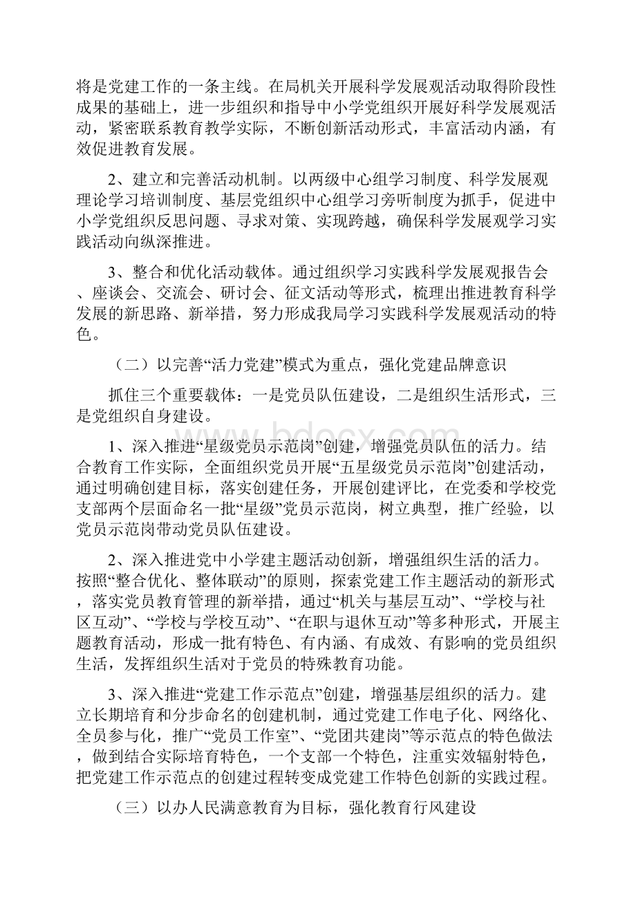 教育局宣传科工作计划范文与教育局工作计划范例4篇汇编.docx_第2页