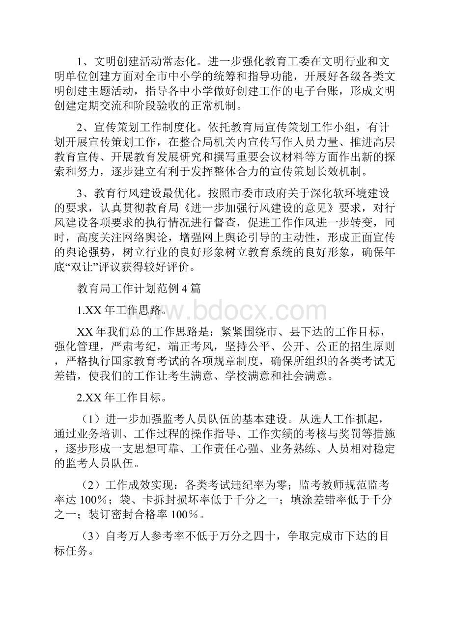 教育局宣传科工作计划范文与教育局工作计划范例4篇汇编.docx_第3页