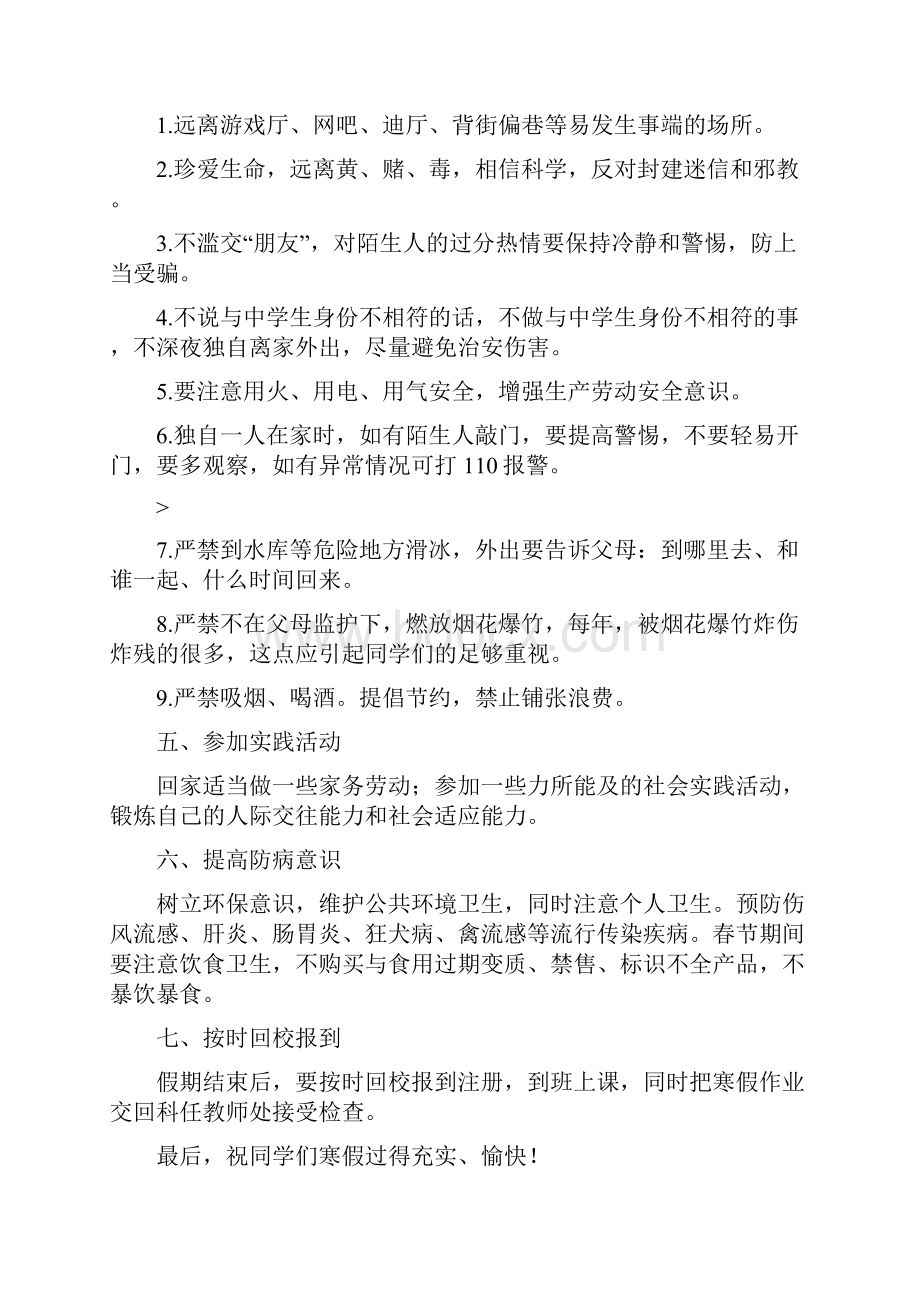 中学生寒假综合实践活动记录本.docx_第2页