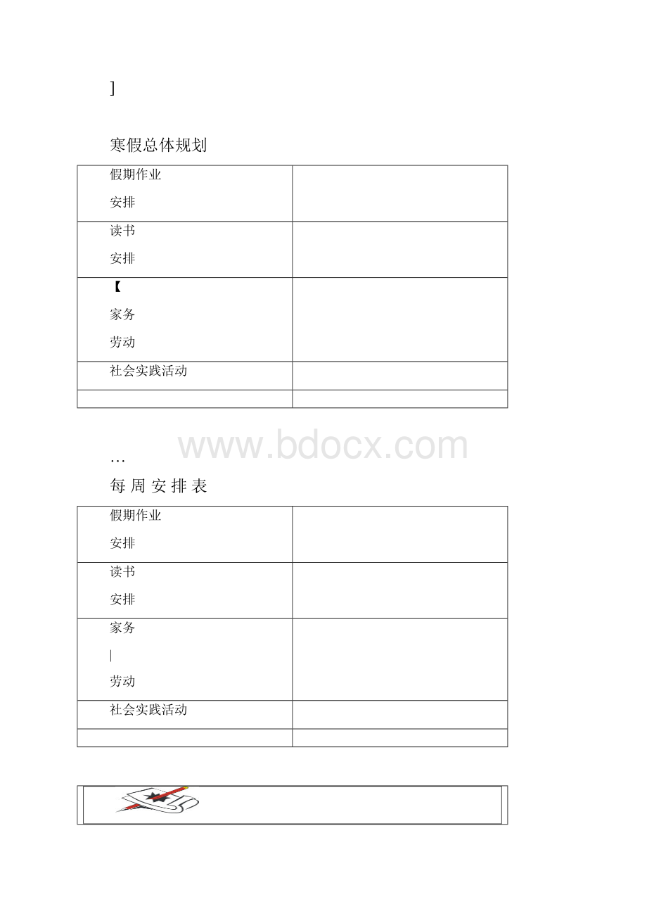 中学生寒假综合实践活动记录本.docx_第3页