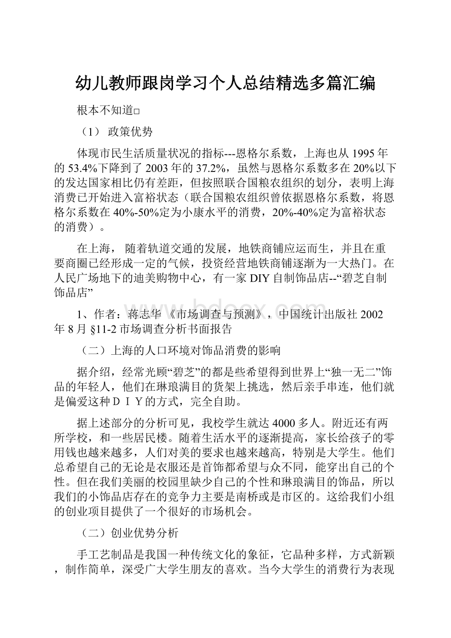 幼儿教师跟岗学习个人总结精选多篇汇编.docx