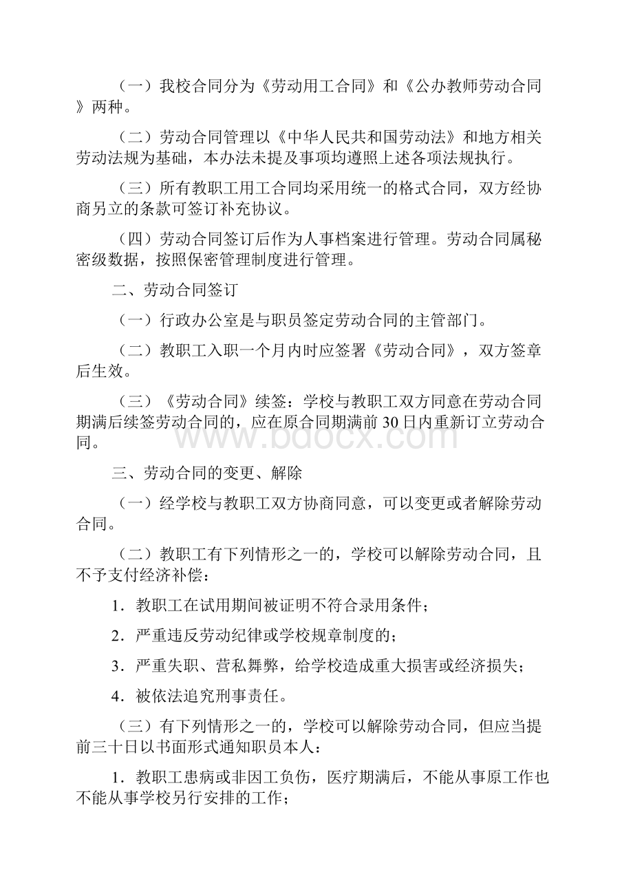 中职学校教职工管理制度.docx_第2页