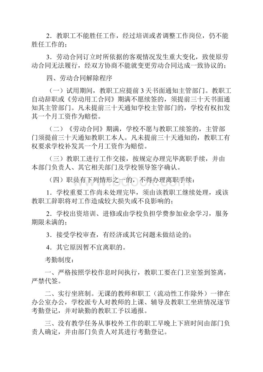 中职学校教职工管理制度.docx_第3页