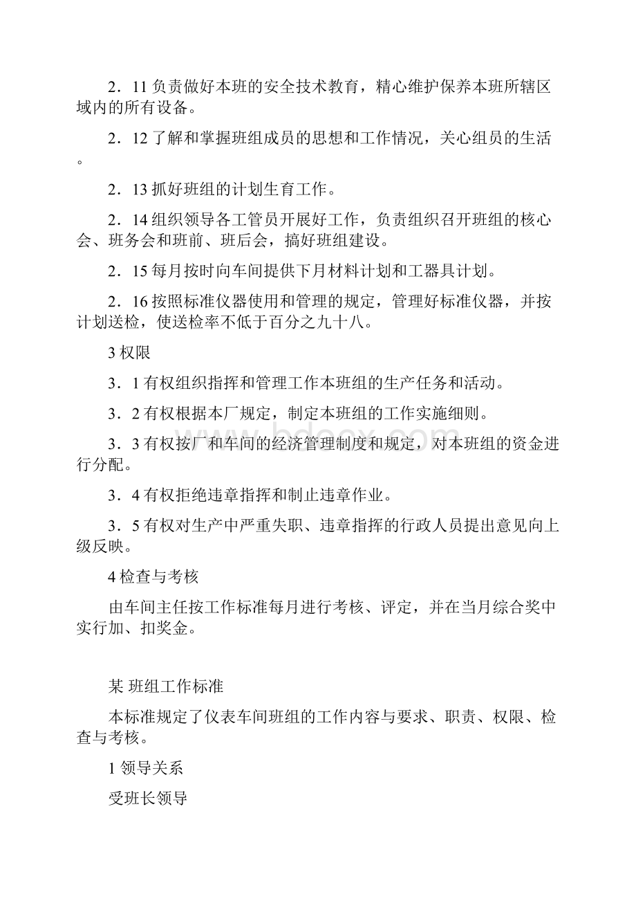 维护运行班长工作标准.docx_第2页