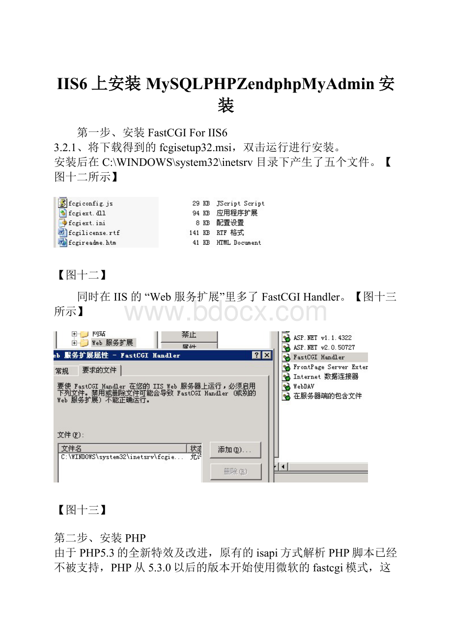 IIS6上安装MySQLPHPZendphpMyAdmin安装.docx