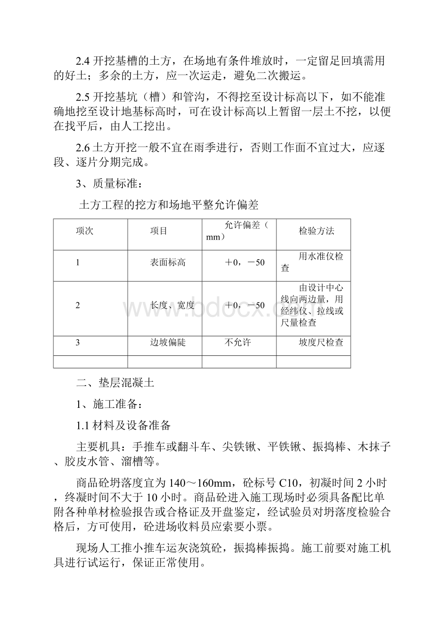 围墙围挡专项技术质量要求.docx_第3页