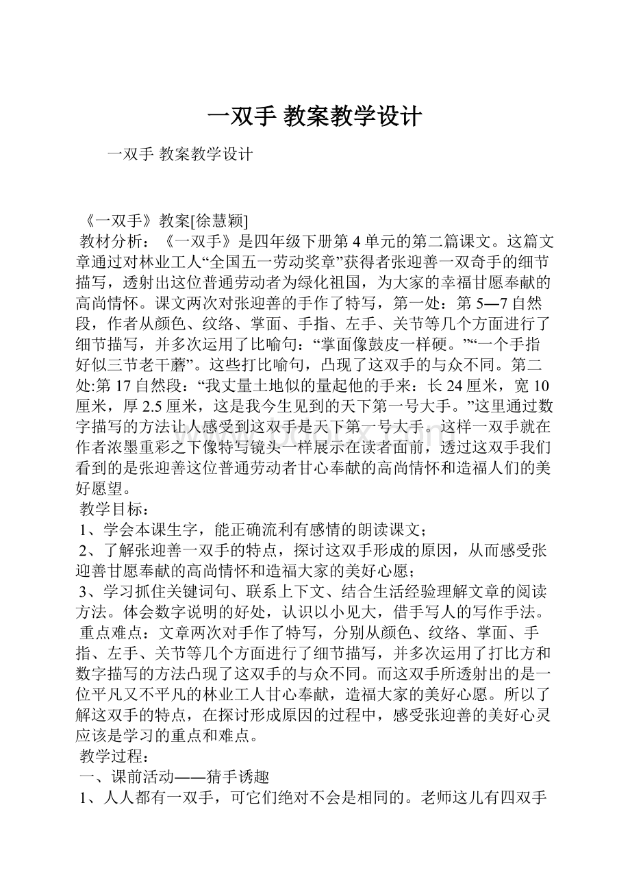 一双手 教案教学设计.docx_第1页