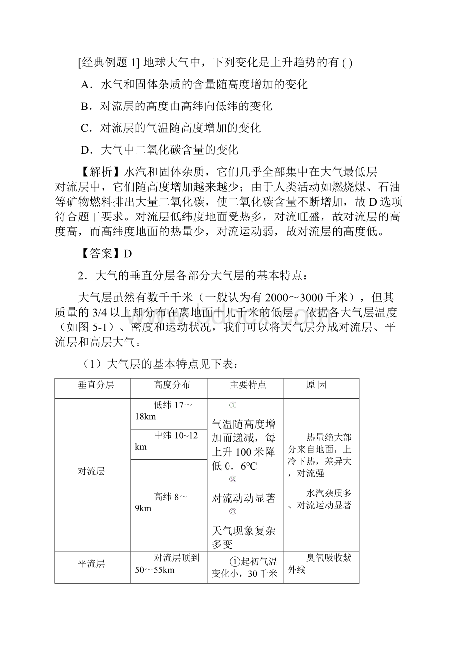 《新课标》高三地理人教版第一轮复习单元讲座.docx_第3页