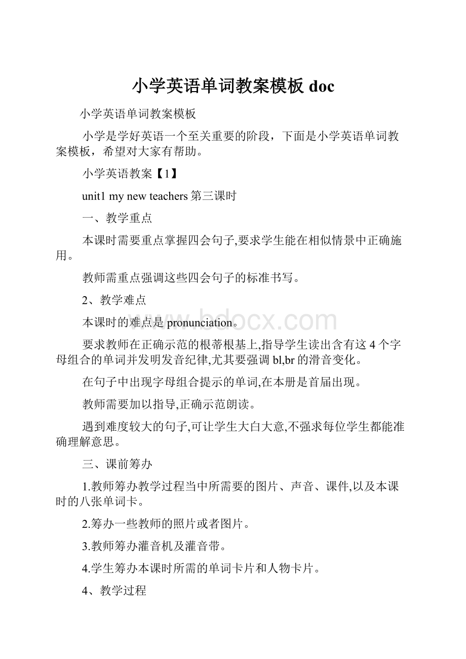 小学英语单词教案模板doc.docx_第1页