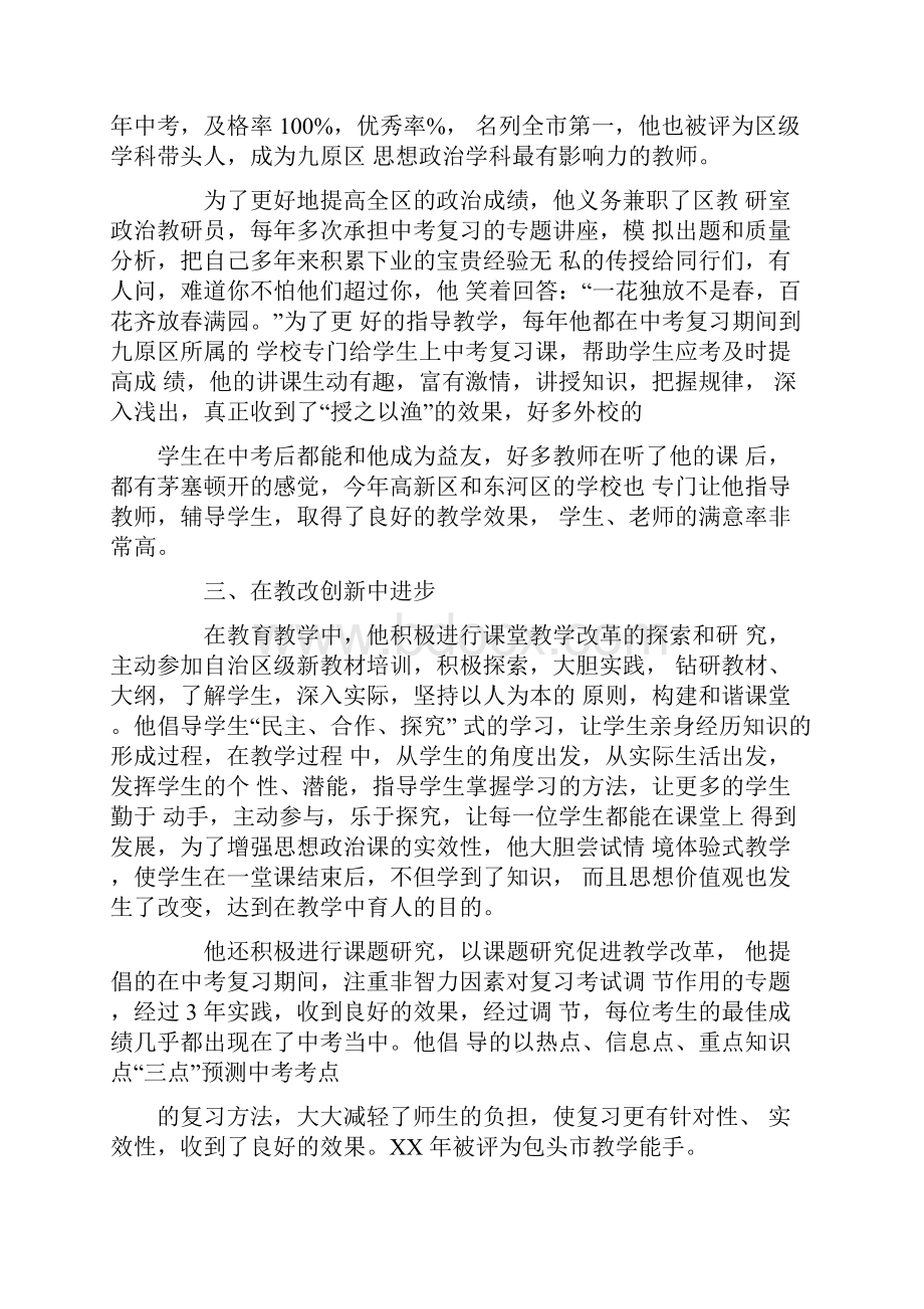 优秀教师先进事迹材料.docx_第2页