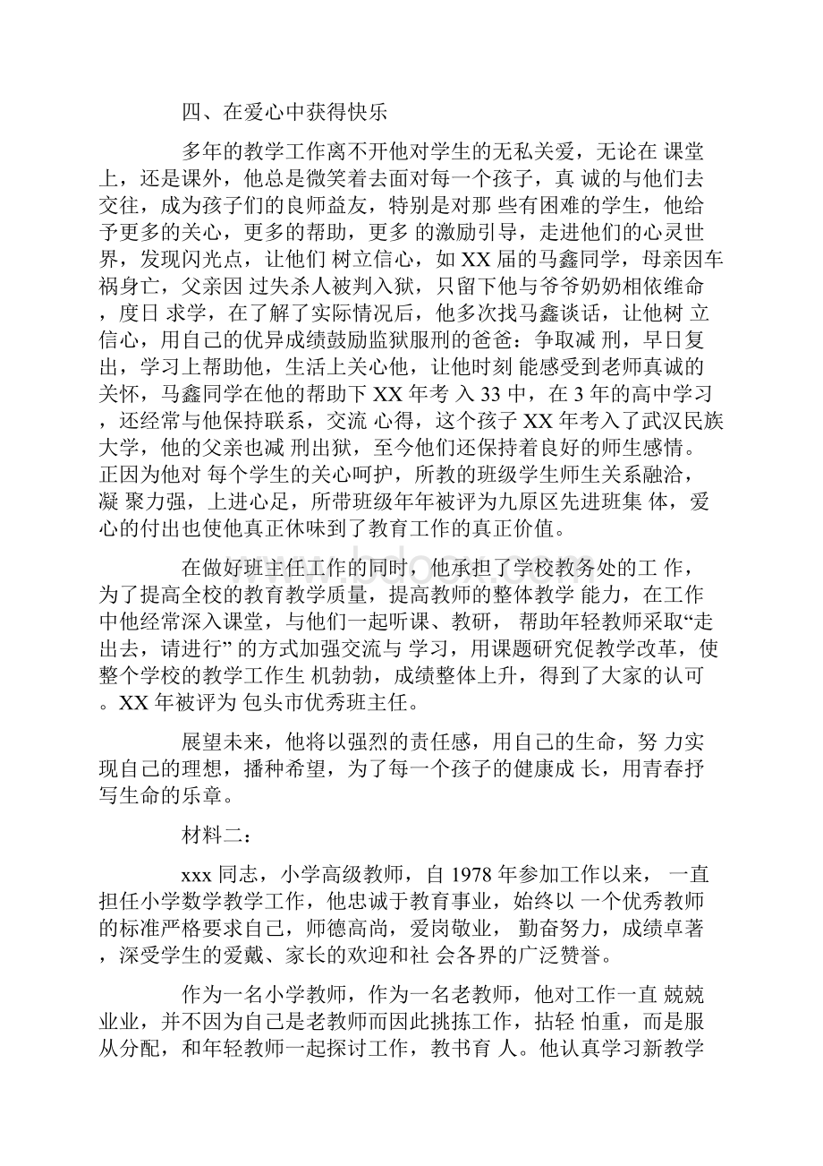 优秀教师先进事迹材料.docx_第3页