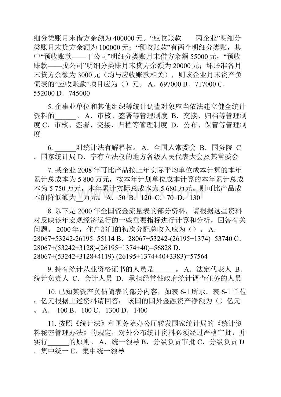 河南省初级统计师统计法和统计学基础知识时间数列水平指标模拟试题.docx_第2页