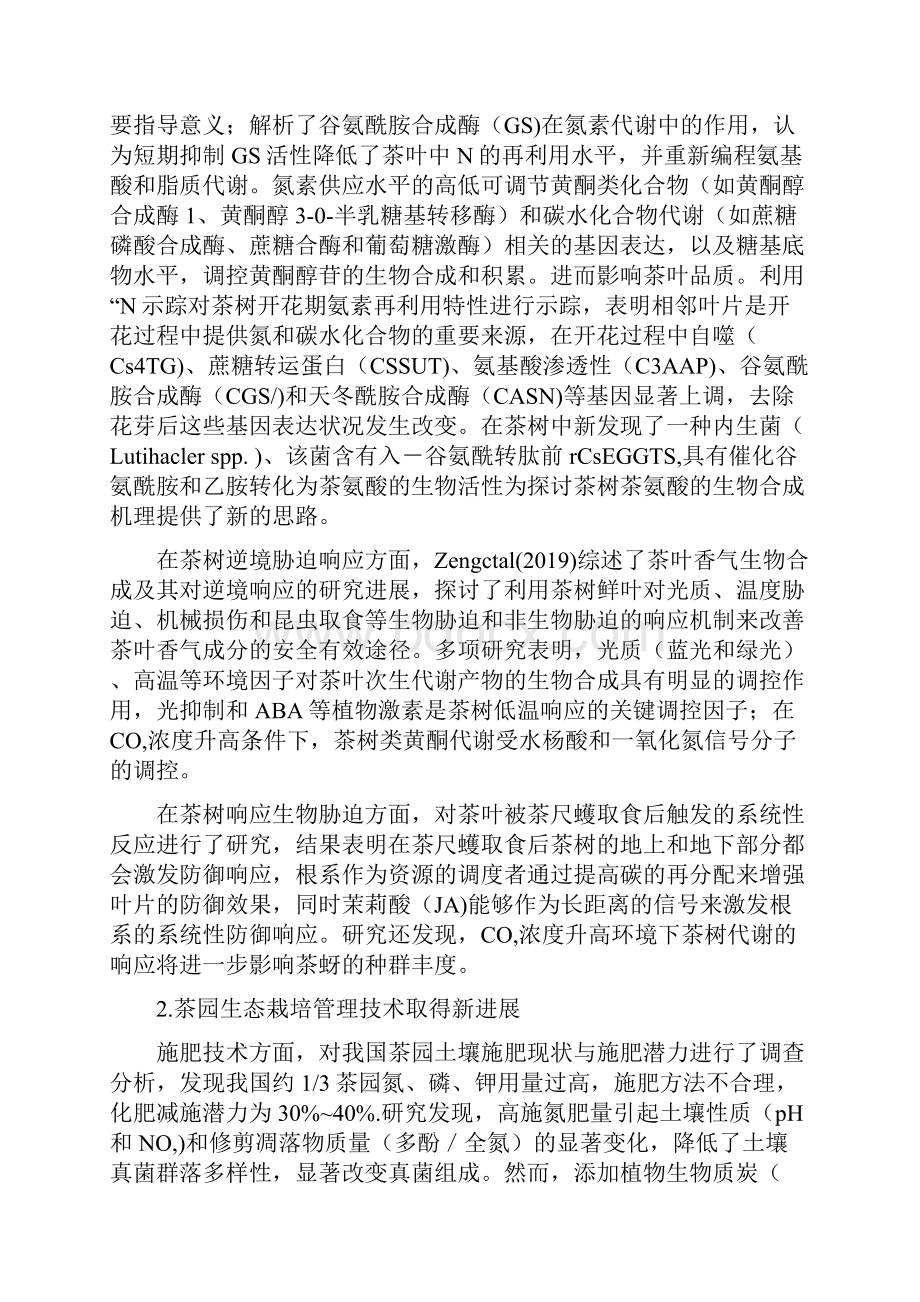 中国茶叶科技创新发展报告.docx_第3页