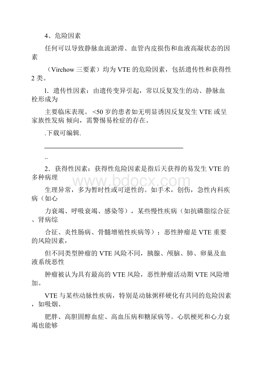 版肺血栓栓塞症诊治与预防指南.docx_第3页