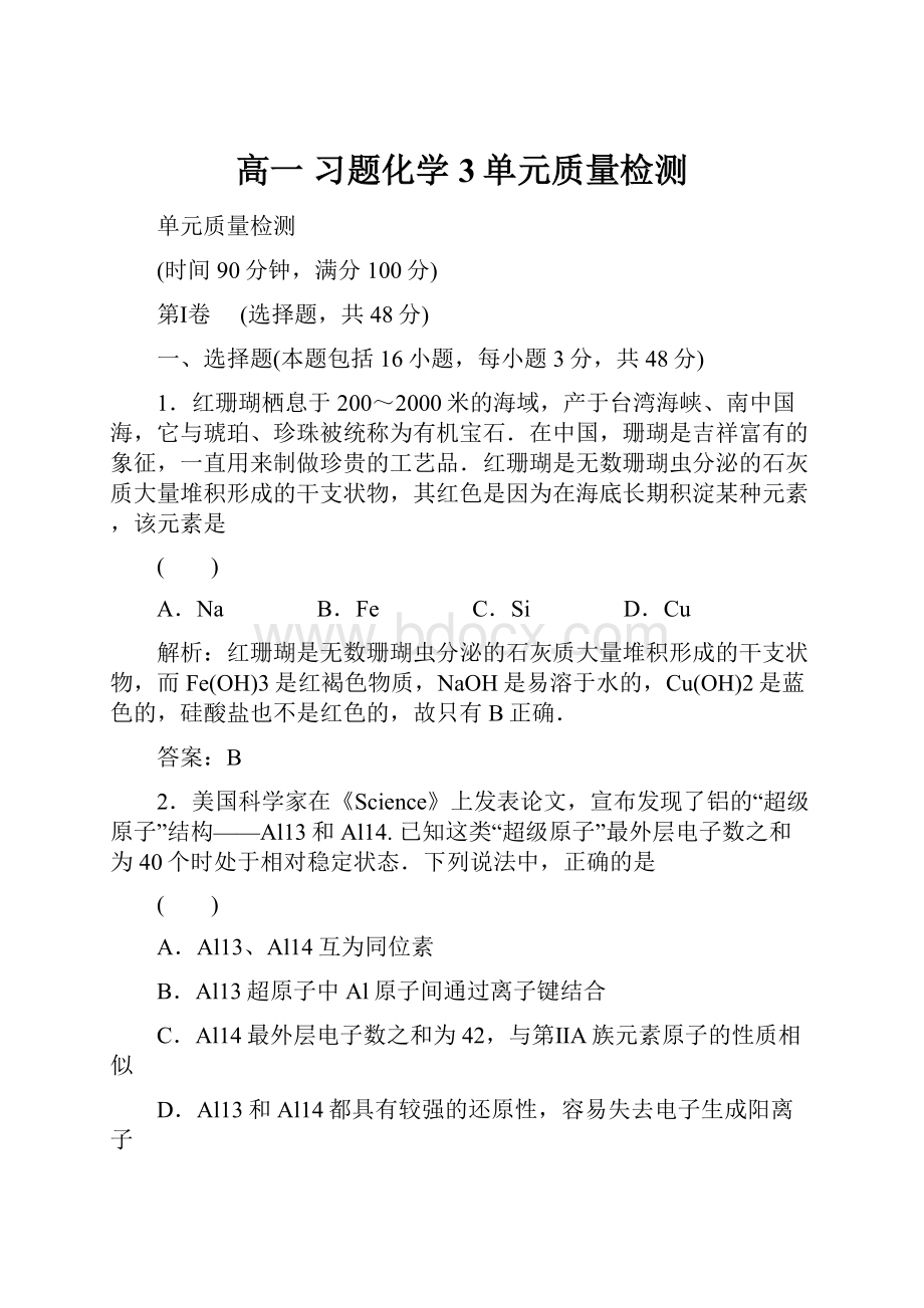 高一 习题化学3单元质量检测.docx