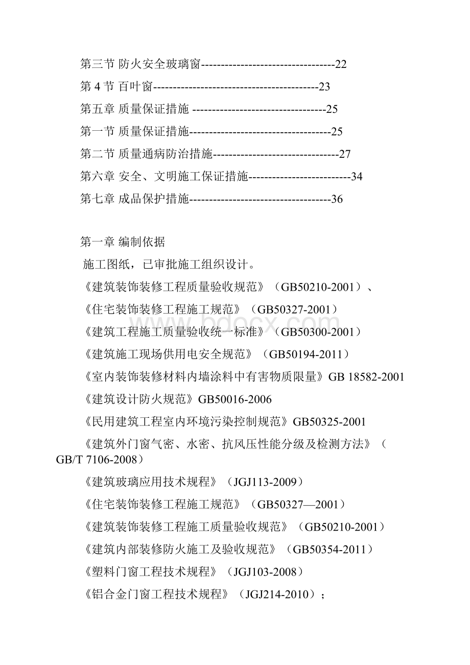 门窗工程施工方案 2.docx_第2页