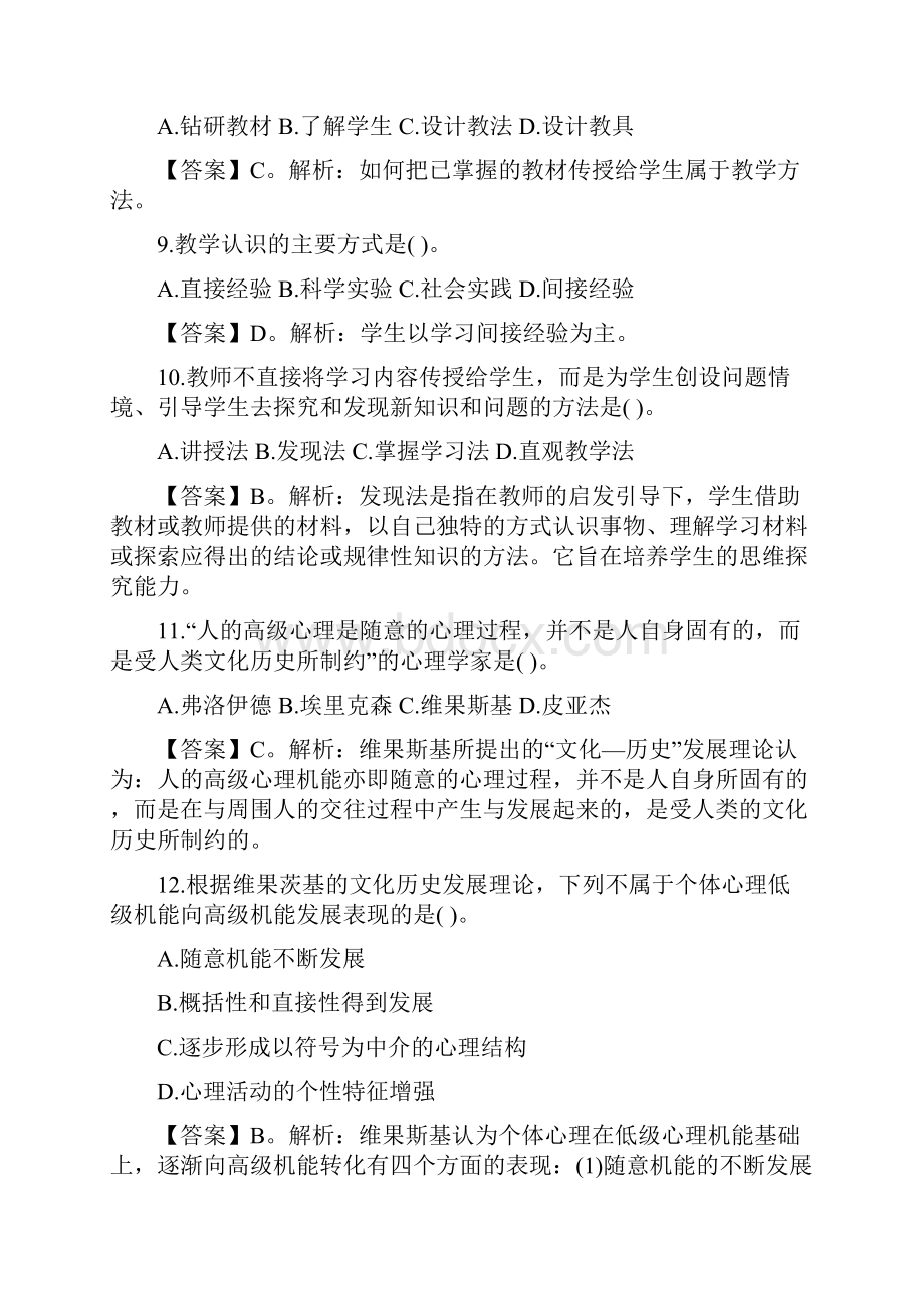 国家教资笔试试题.docx_第3页