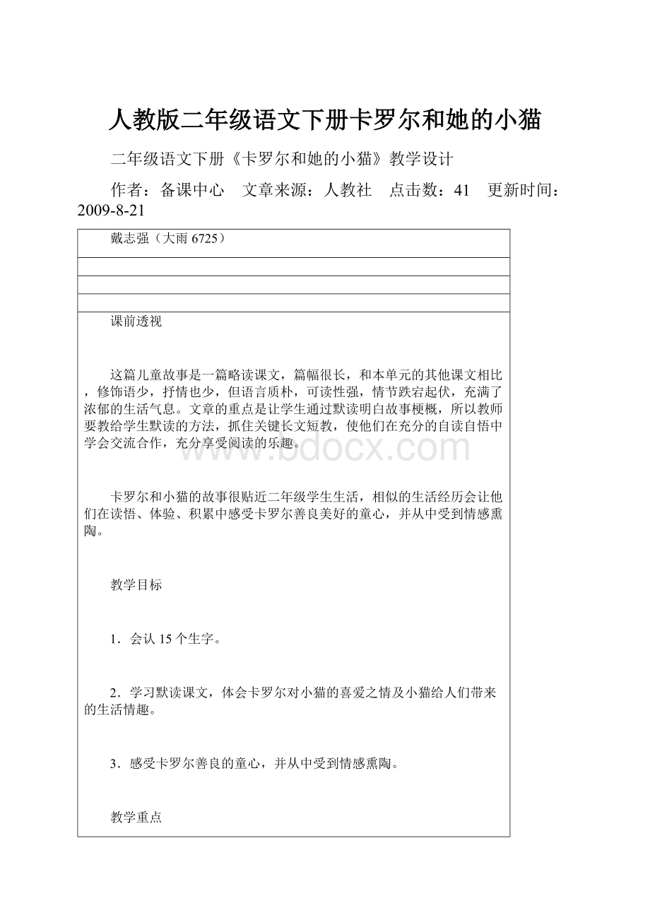 人教版二年级语文下册卡罗尔和她的小猫.docx_第1页