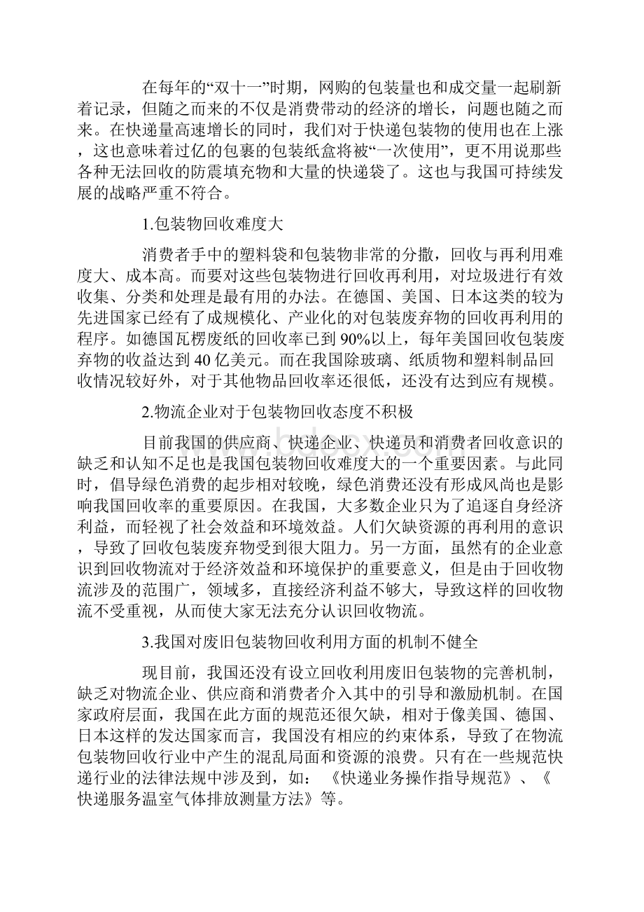 关于物流包装物的回收与环境可持续发展的研究.docx_第2页