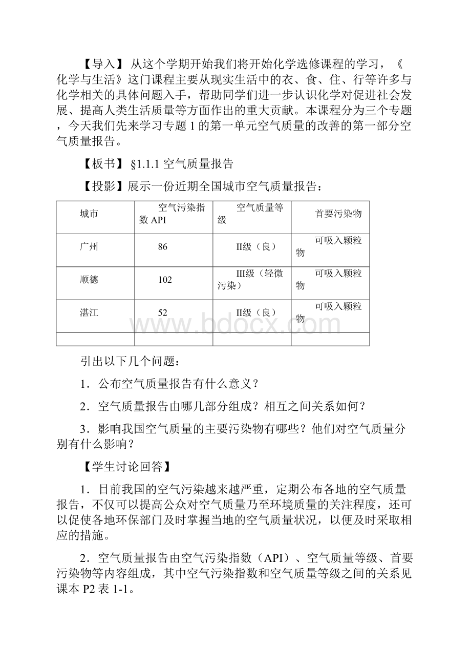 苏教版化学选修1《化学与生活》全册教案.docx_第2页