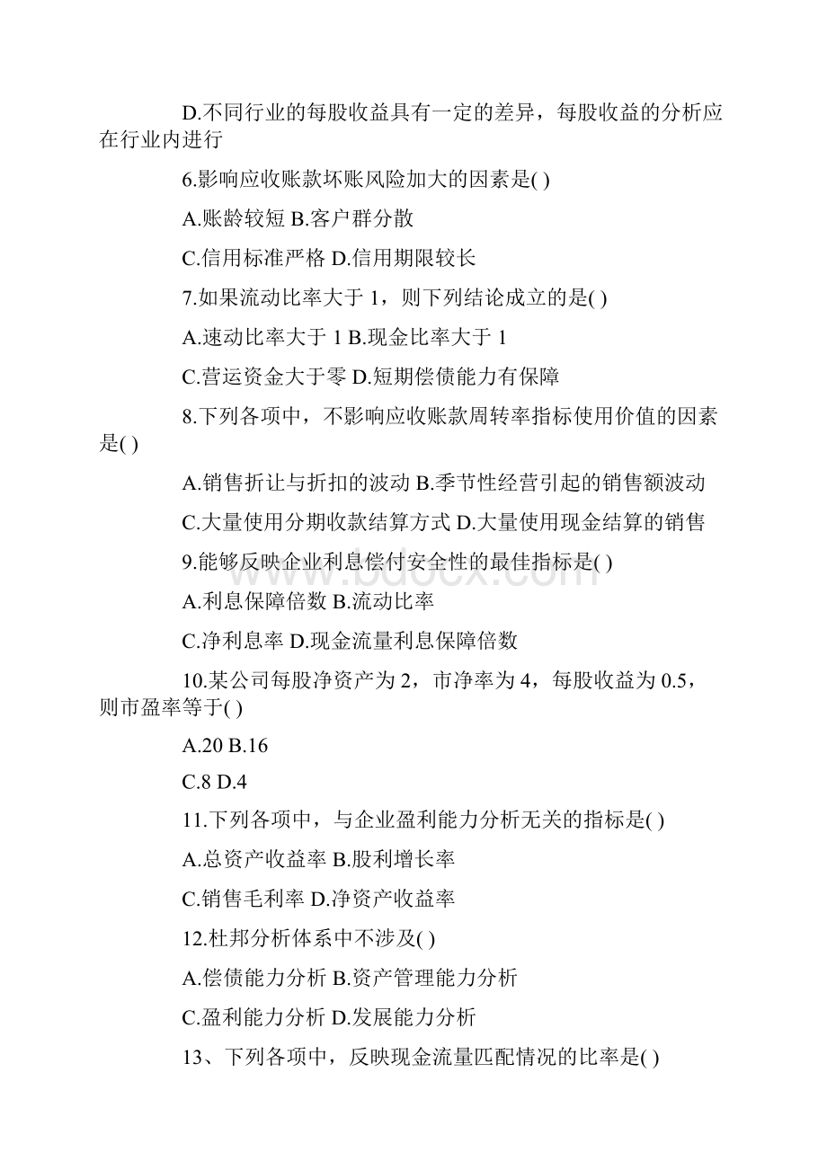 全国高等教育自学考试财务报表分析.docx_第2页