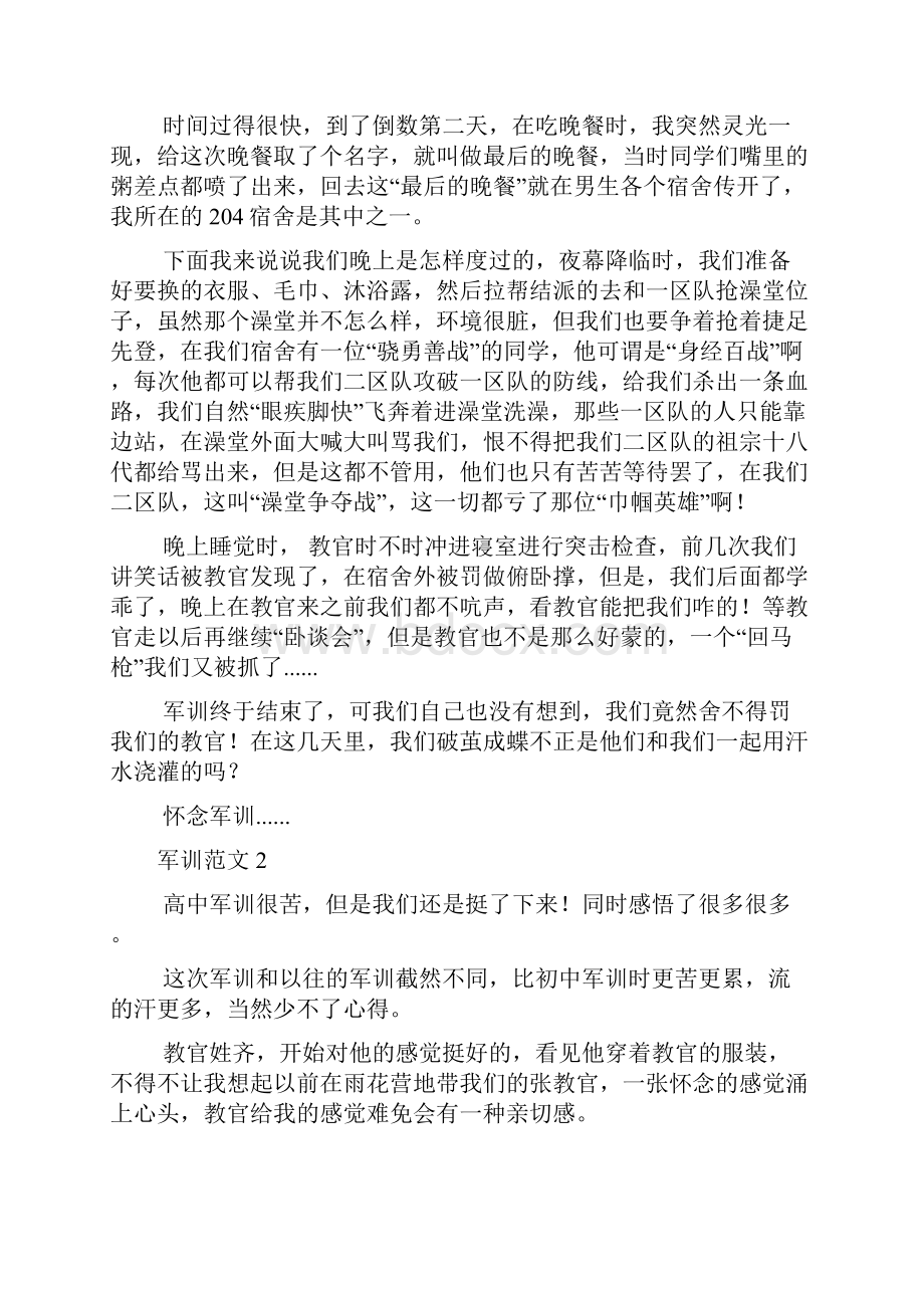 军训心得体会范文10篇.docx_第2页