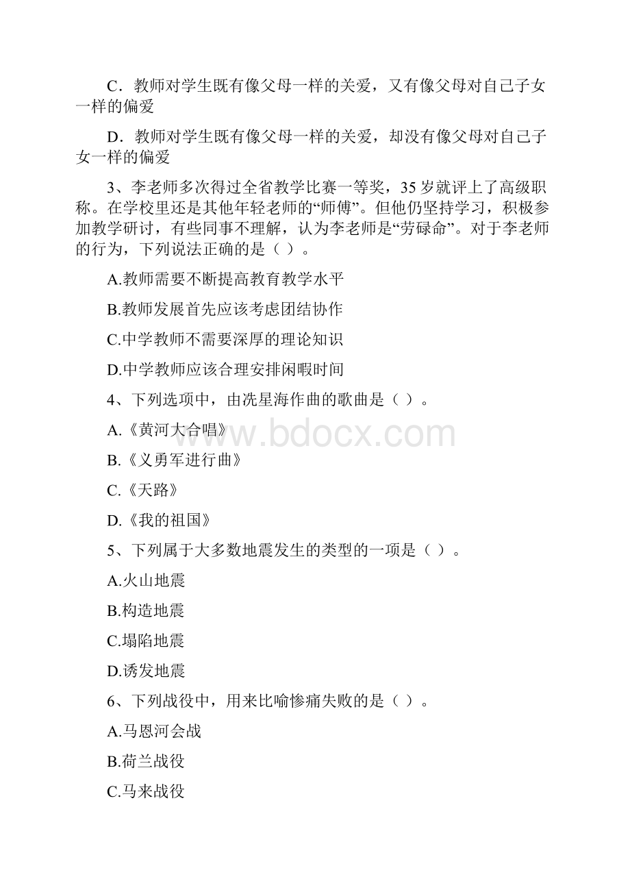 中学教师资格证考试《综合素质》真题练习试题C卷 附答案.docx_第2页