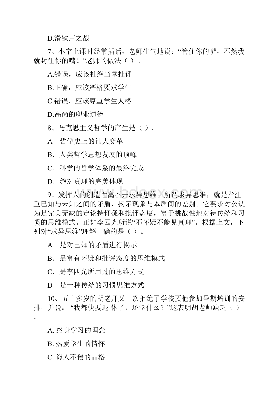 中学教师资格证考试《综合素质》真题练习试题C卷 附答案.docx_第3页