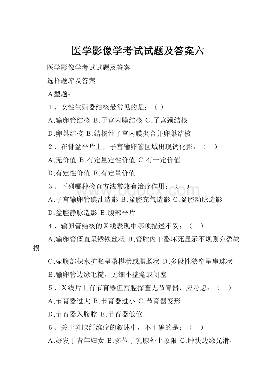 医学影像学考试试题及答案六.docx