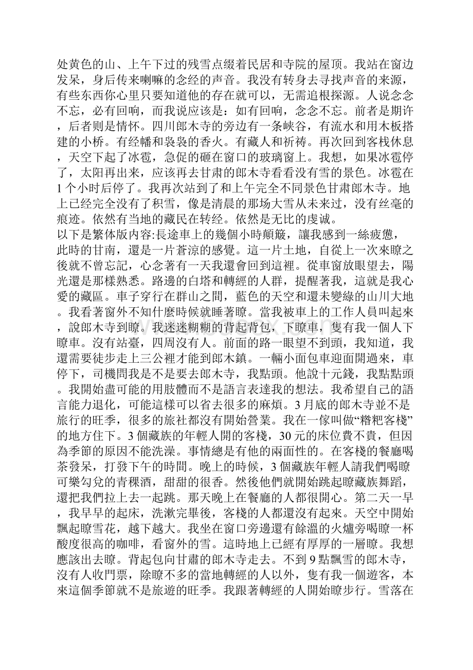 心系甘南我又一次来到云南地接.docx_第3页