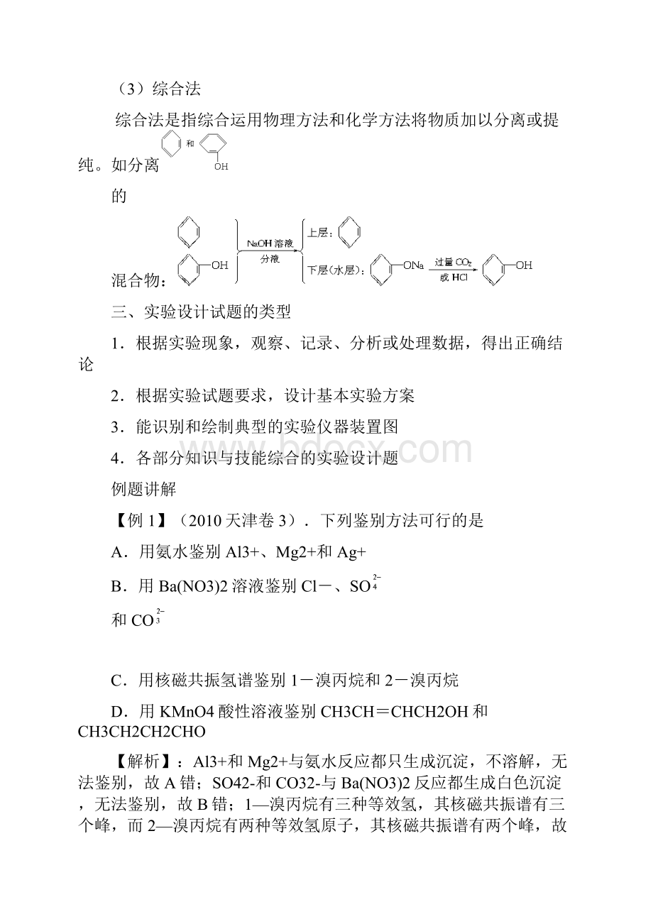 专题十二 实验设计综合性实验评价.docx_第3页