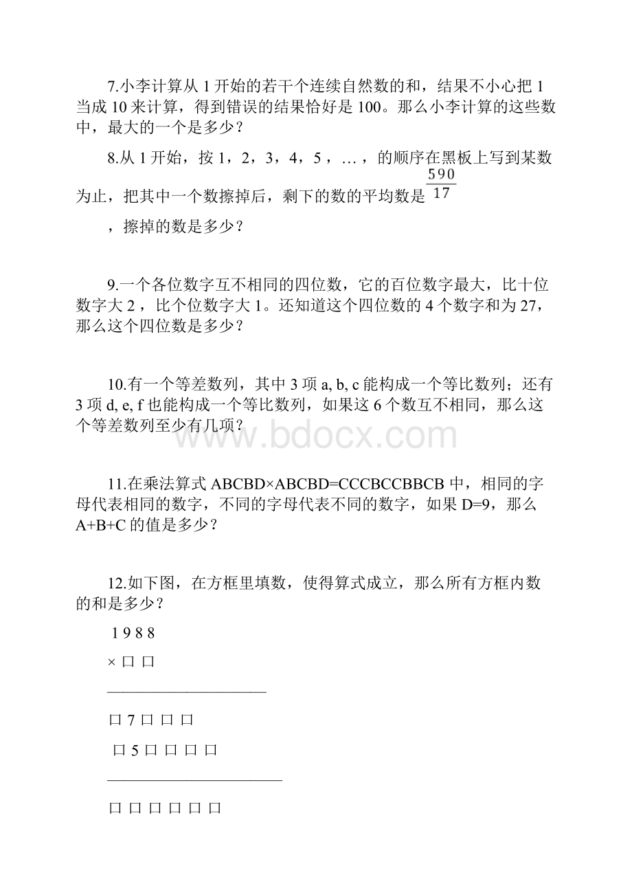 最新历年人大附中新初一分班考试数学部分真题.docx_第2页