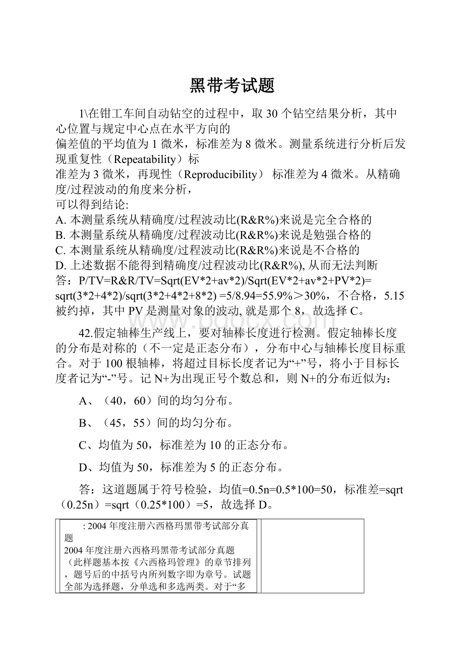 黑带考试题.docx_第1页