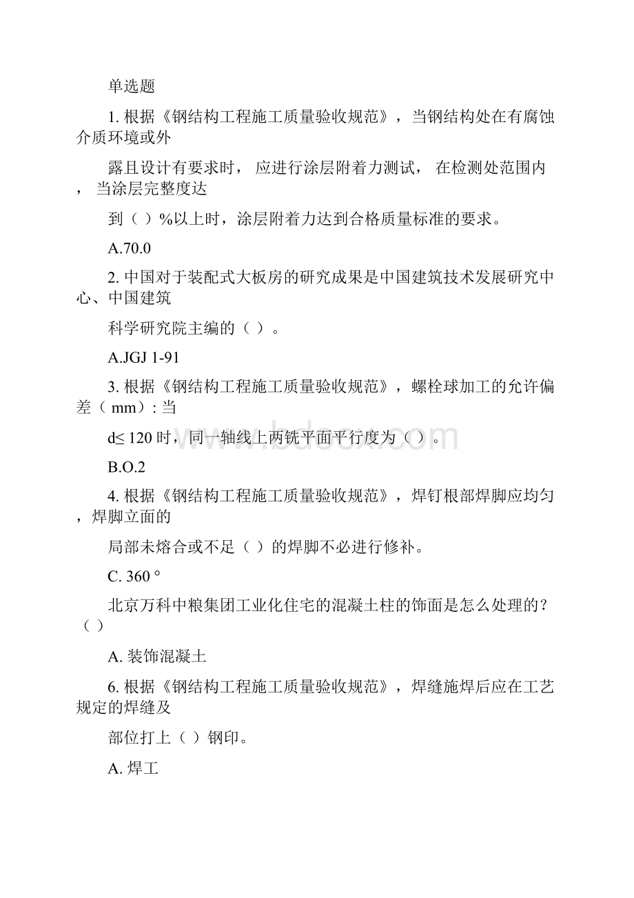 新二级建造师继续教育选修课考试答案MicrosoftWord文档.docx_第3页