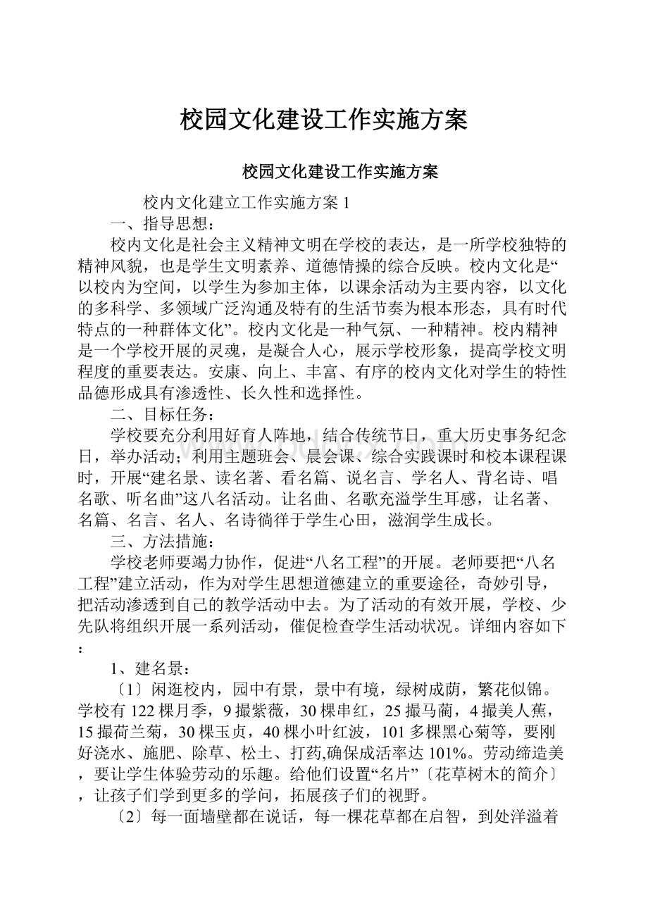 校园文化建设工作实施方案.docx_第1页