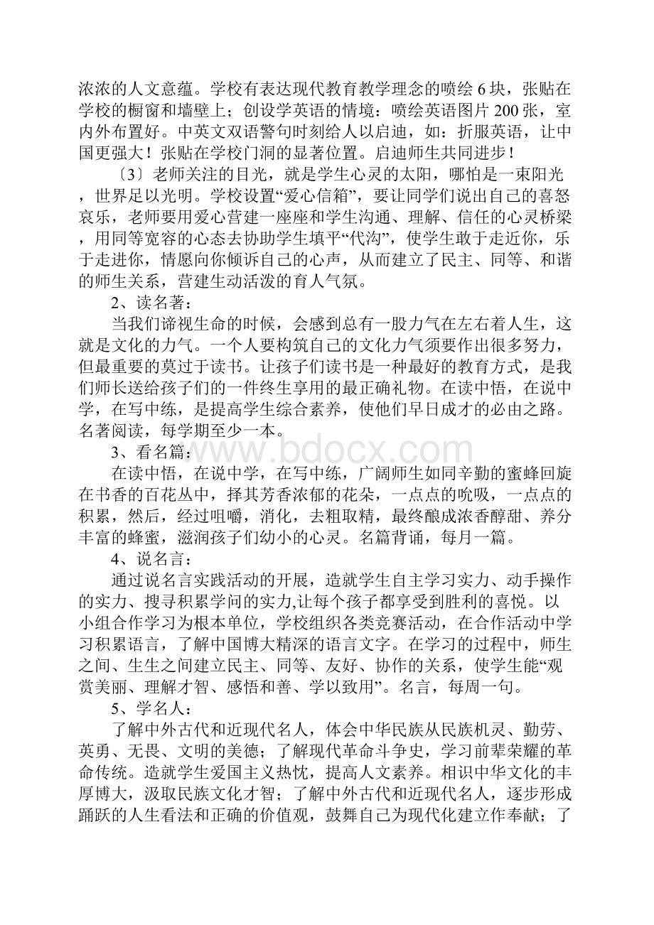 校园文化建设工作实施方案.docx_第2页