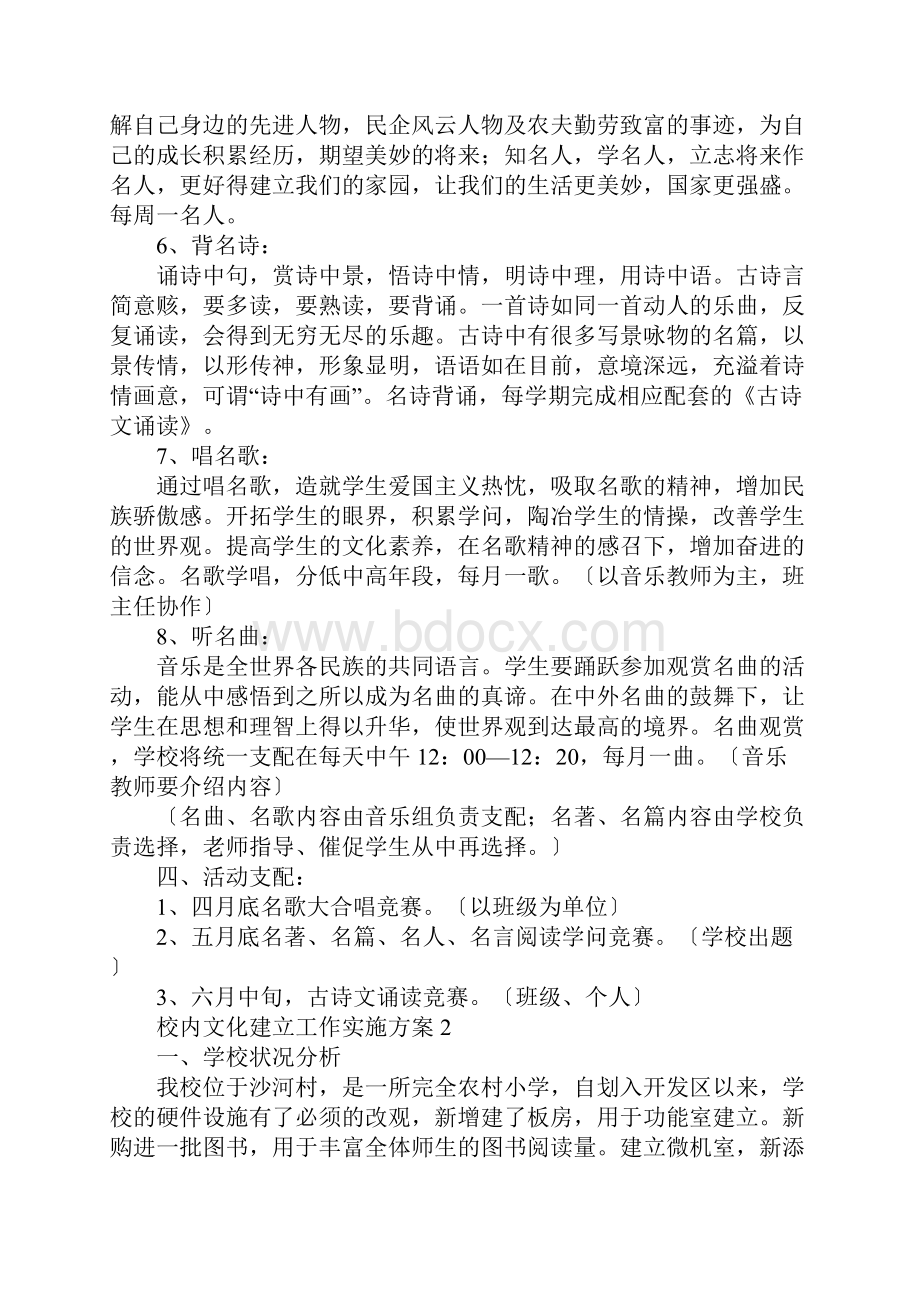 校园文化建设工作实施方案.docx_第3页