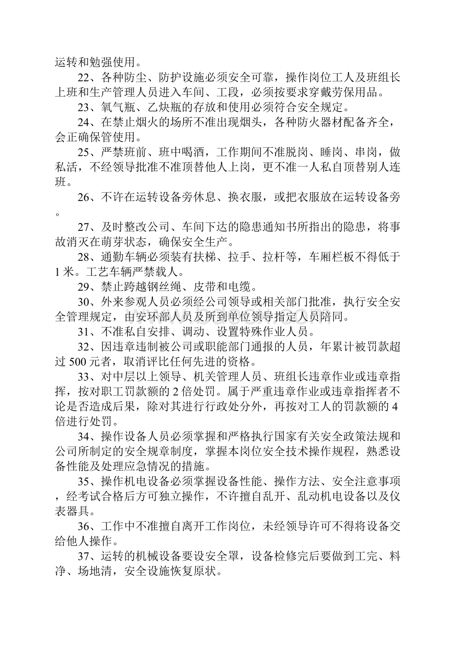 某企业安全生产管理制度标准版本.docx_第3页