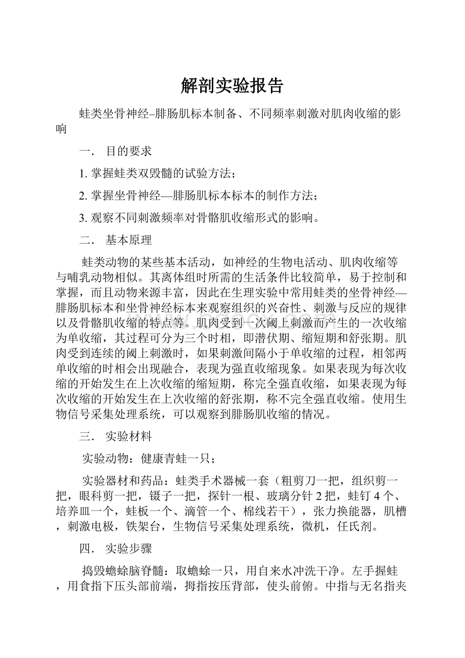 解剖实验报告.docx_第1页