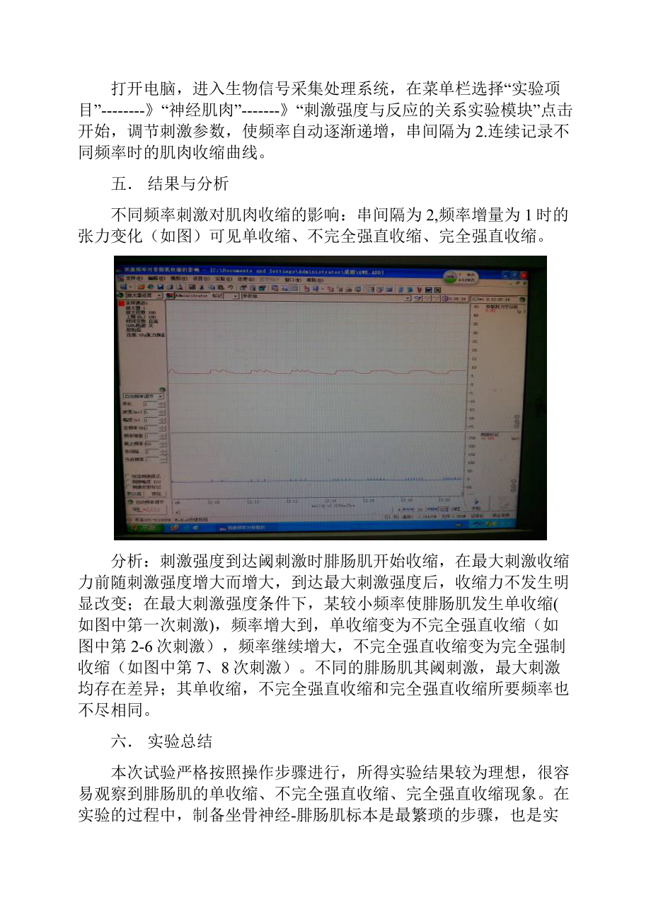 解剖实验报告.docx_第3页