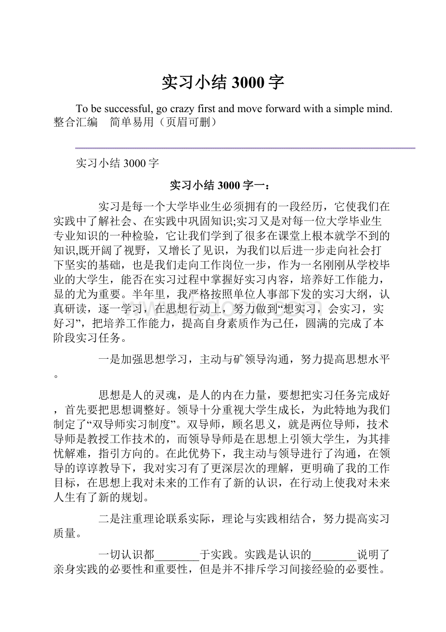 实习小结3000字.docx_第1页