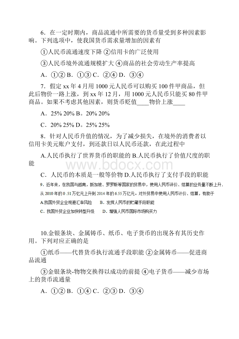 高二上学期入学考试政治试题 含答案.docx_第2页