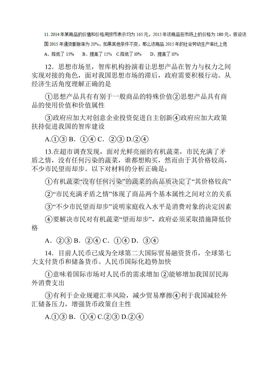 高二上学期入学考试政治试题 含答案.docx_第3页