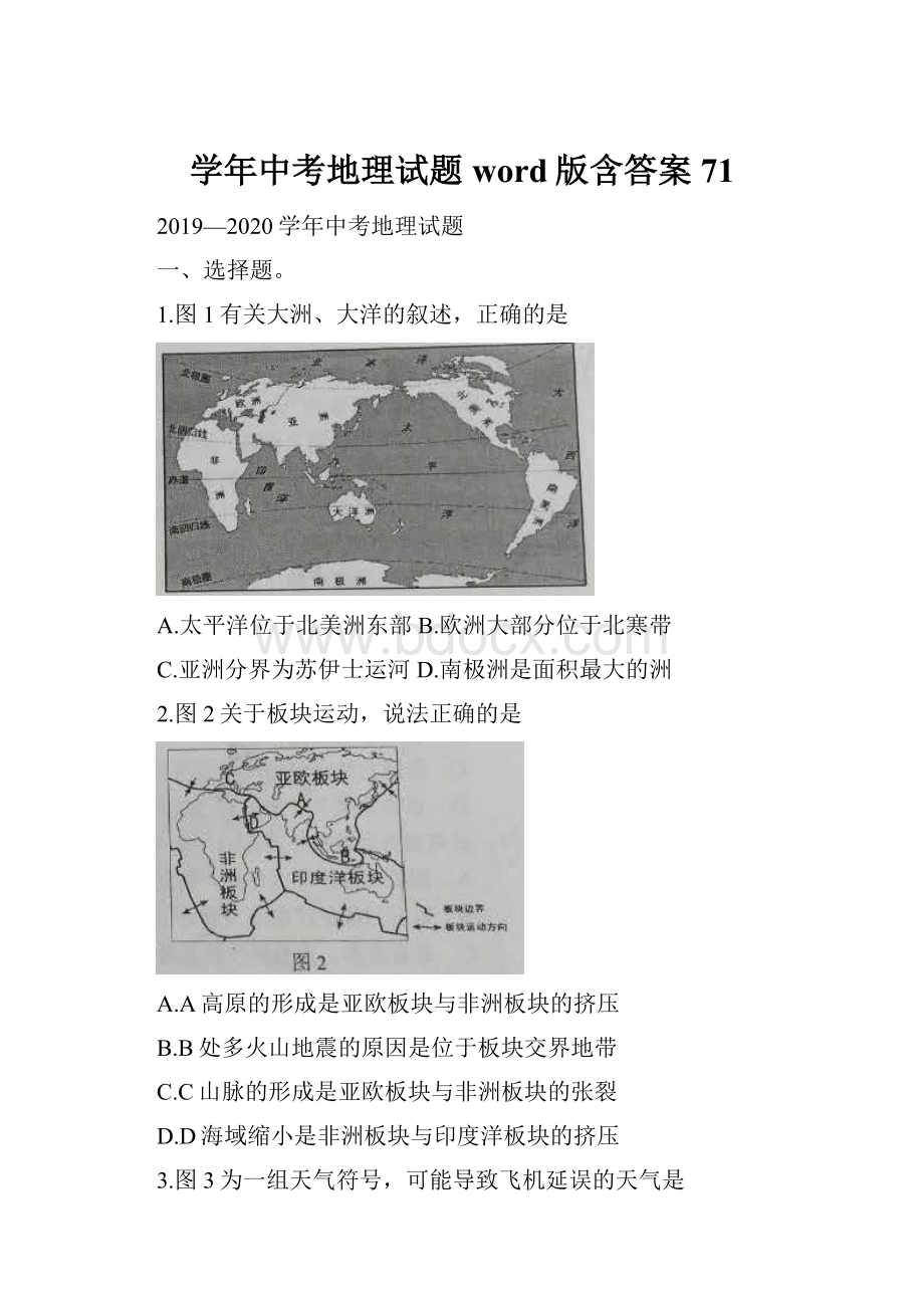 学年中考地理试题word版含答案 71.docx_第1页