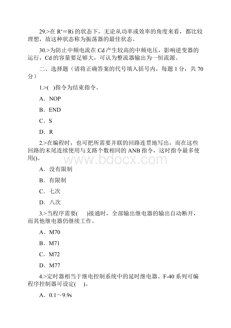 维修电工高级工职业技能鉴定试题及答案一.docx_第3页