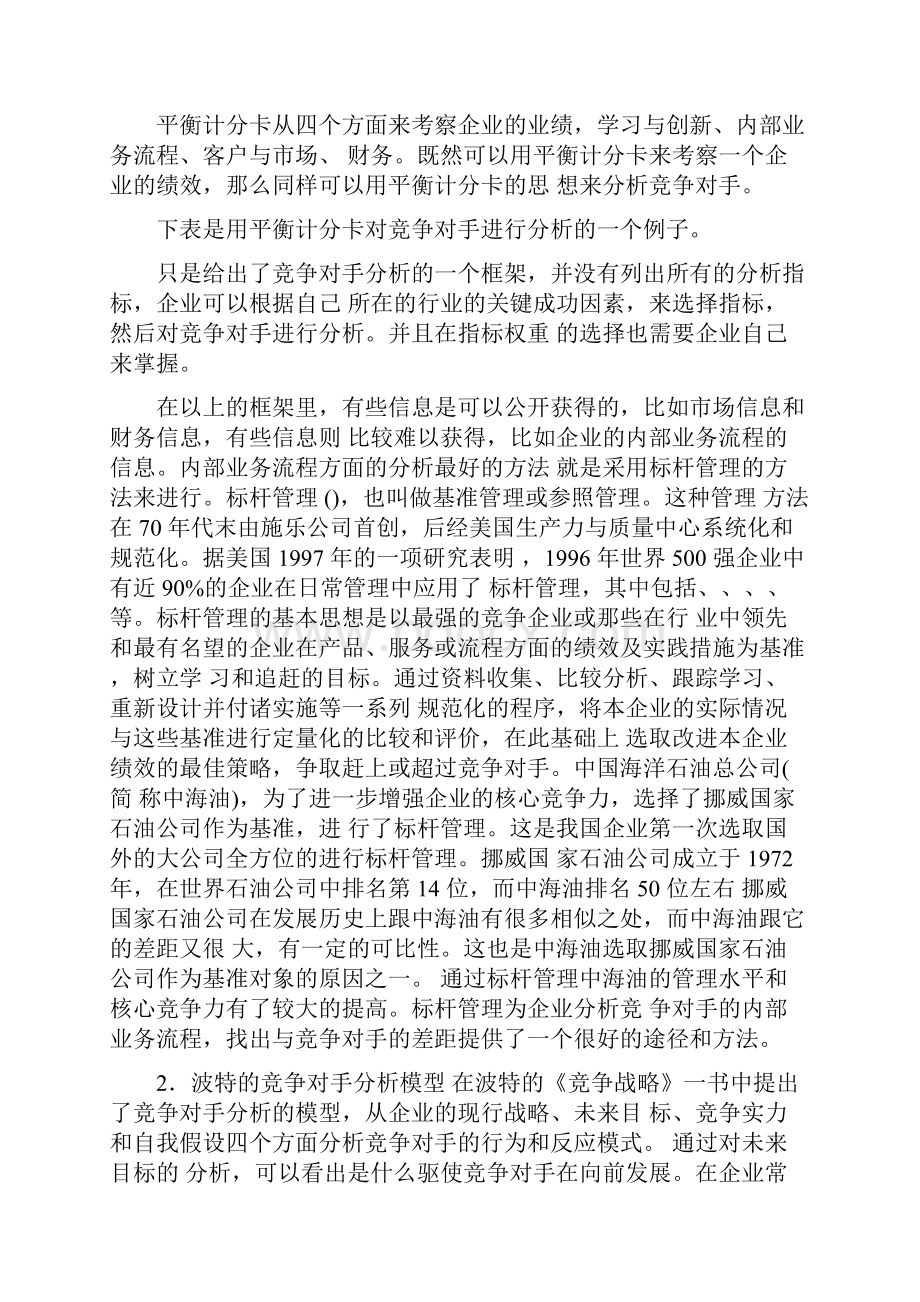 如何对竞争对手进行分析.docx_第2页